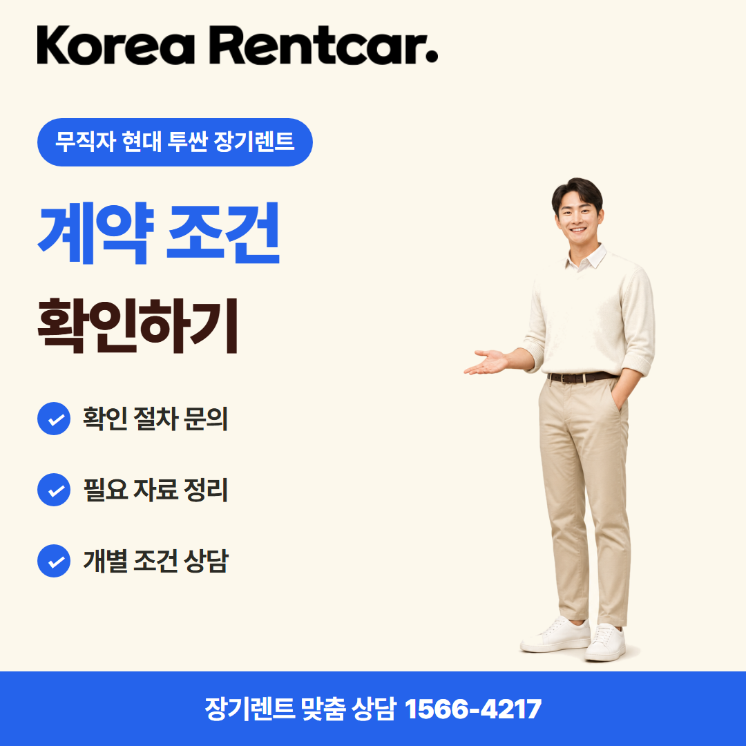 무직자 현대 투싼 장기렌트 · 이용 안내 카드뉴스