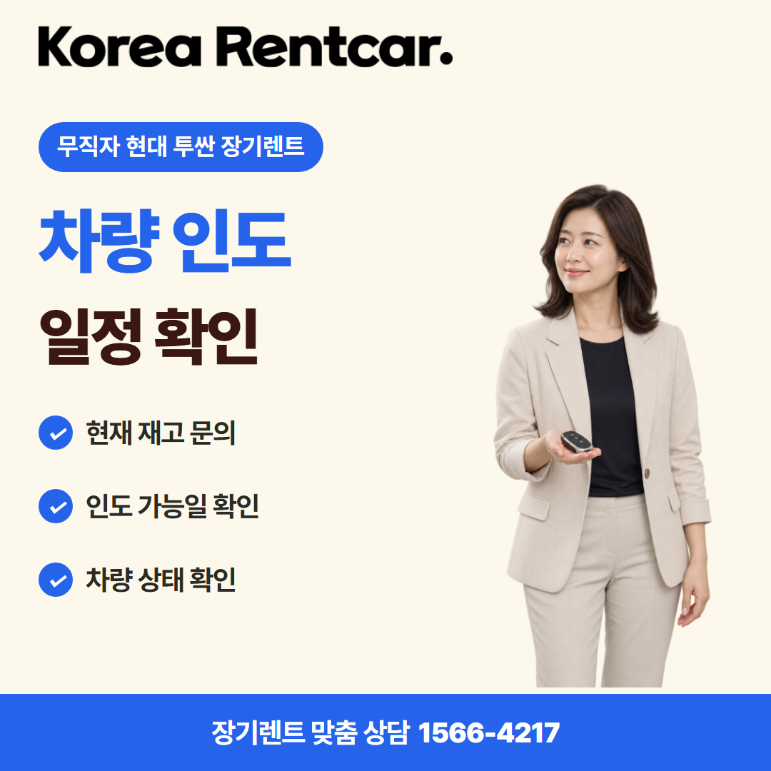 무직자 현대 투싼 장기렌트 준비 서류 카드뉴스 3
